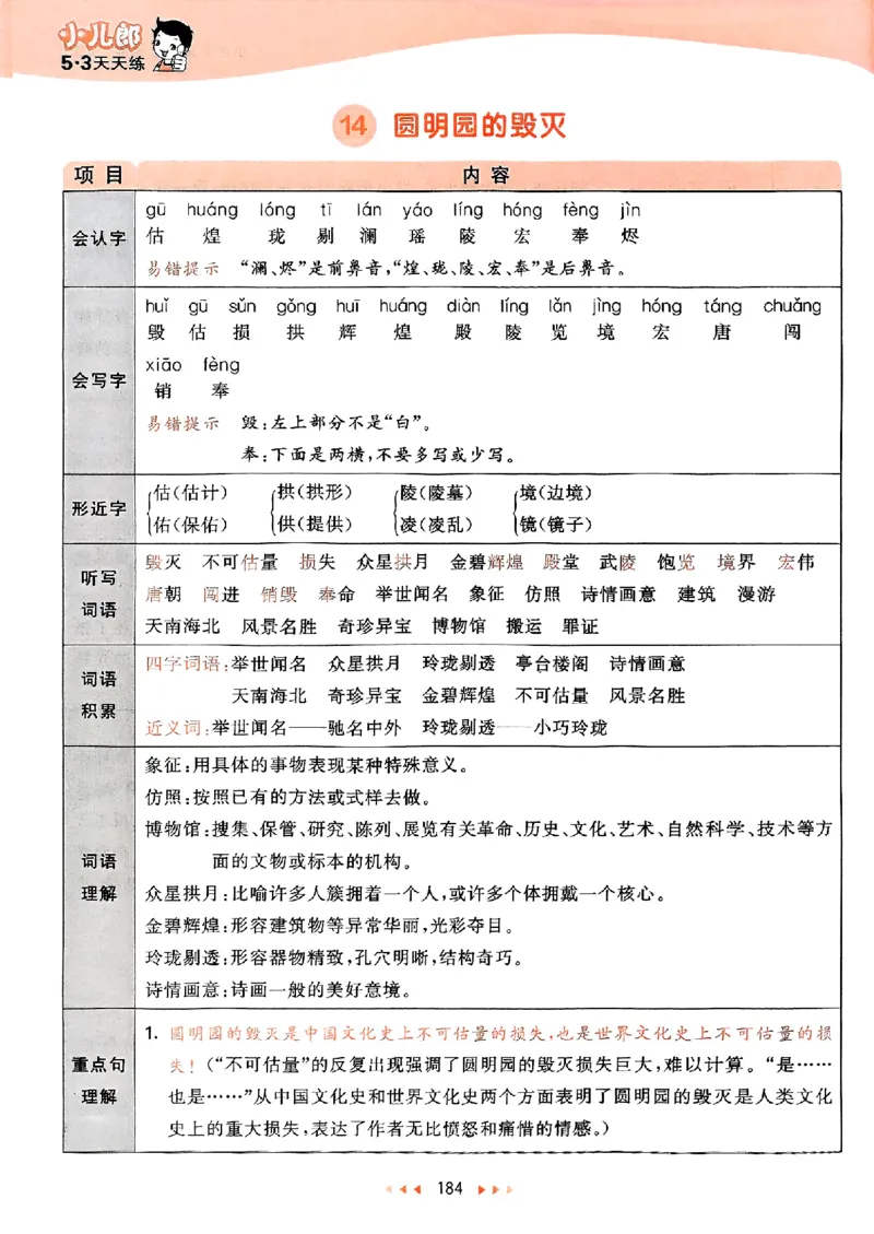 25秋53天天练课堂笔记五上_25秋53天天练语数1-6年级上册_53天天练语文25年上册1-6（主书+课堂笔记+测评卷）完整版