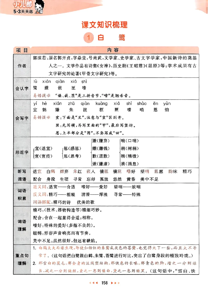 25秋53天天练课堂笔记五上_25秋53天天练语数1-6年级上册_53天天练语文25年上册1-6（主书+课堂笔记+测评卷）完整版