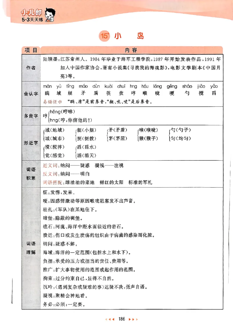 25秋53天天练课堂笔记五上_25秋53天天练语数1-6年级上册_53天天练语文25年上册1-6（主书+课堂笔记+测评卷）完整版
