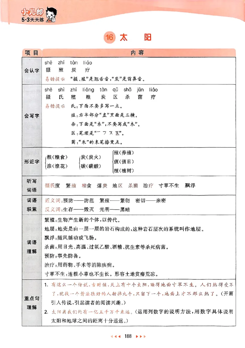 25秋53天天练课堂笔记五上_25秋53天天练语数1-6年级上册_53天天练语文25年上册1-6（主书+课堂笔记+测评卷）完整版