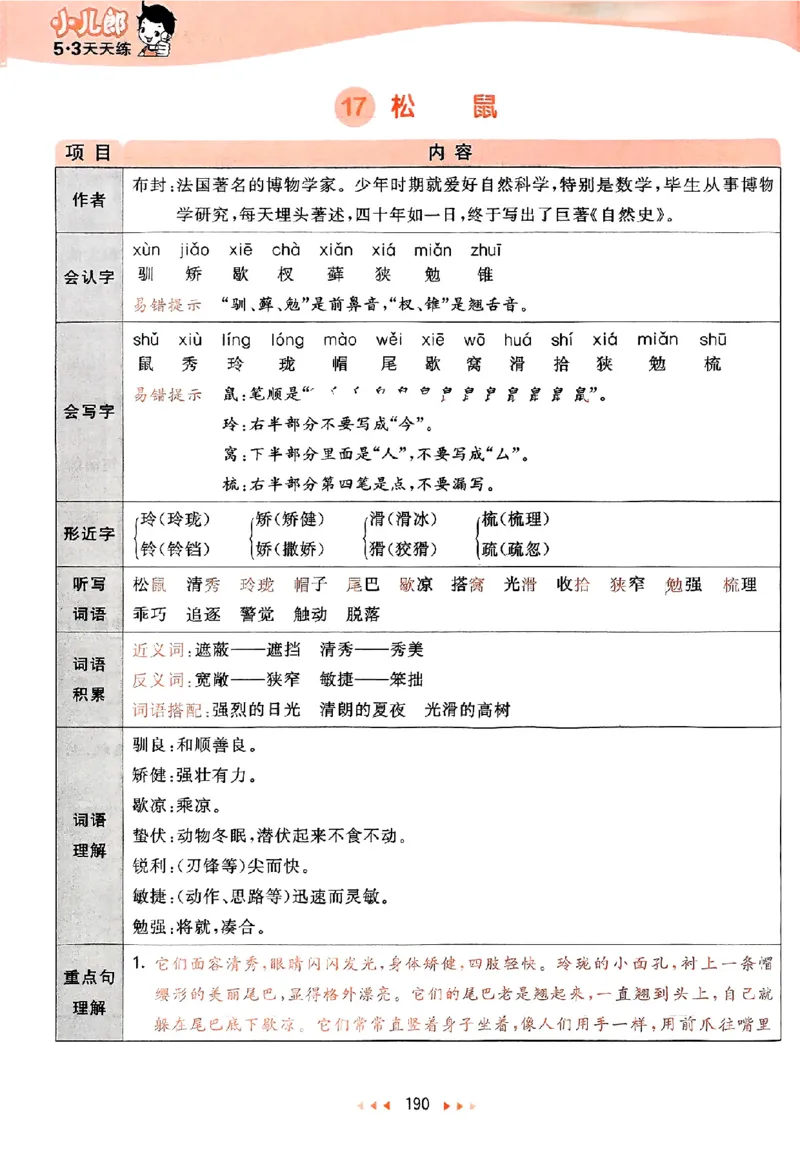 25秋53天天练课堂笔记五上_25秋53天天练语数1-6年级上册_53天天练语文25年上册1-6（主书+课堂笔记+测评卷）完整版
