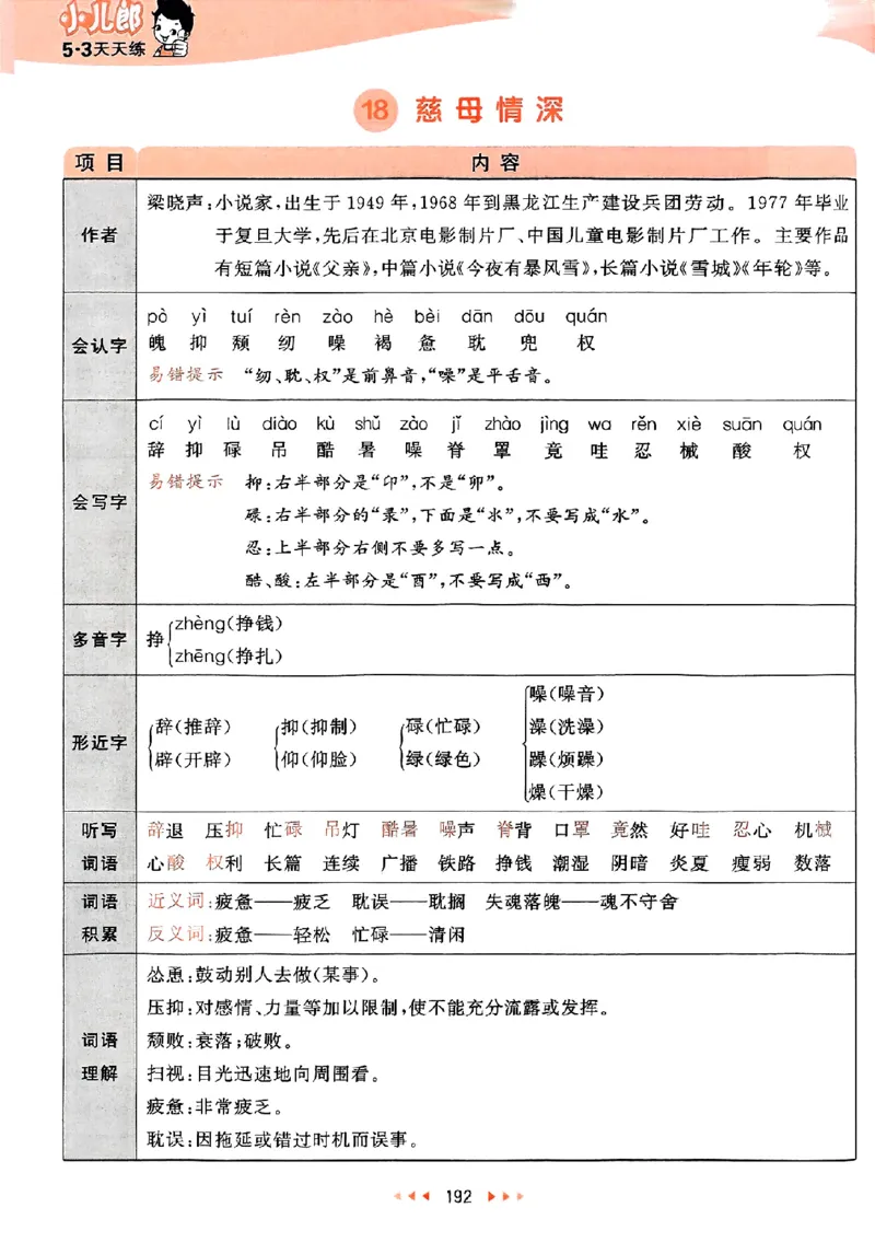25秋53天天练课堂笔记五上_25秋53天天练语数1-6年级上册_53天天练语文25年上册1-6（主书+课堂笔记+测评卷）完整版