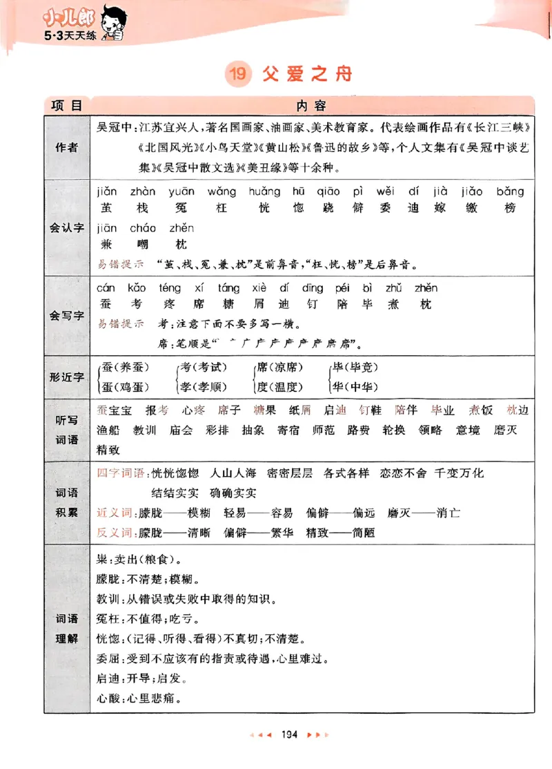 25秋53天天练课堂笔记五上_25秋53天天练语数1-6年级上册_53天天练语文25年上册1-6（主书+课堂笔记+测评卷）完整版