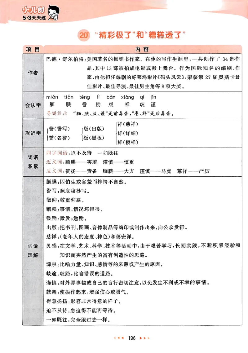 25秋53天天练课堂笔记五上_25秋53天天练语数1-6年级上册_53天天练语文25年上册1-6（主书+课堂笔记+测评卷）完整版