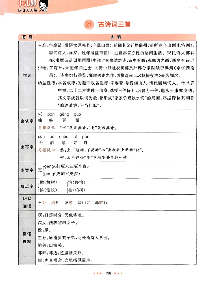 25秋53天天练课堂笔记五上_25秋53天天练语数1-6年级上册_53天天练语文25年上册1-6（主书+课堂笔记+测评卷）完整版