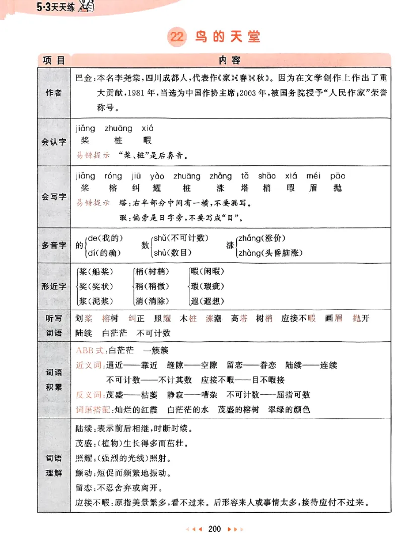 25秋53天天练课堂笔记五上_25秋53天天练语数1-6年级上册_53天天练语文25年上册1-6（主书+课堂笔记+测评卷）完整版