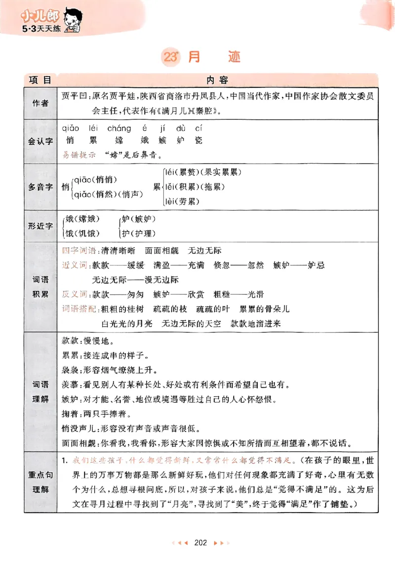 25秋53天天练课堂笔记五上_25秋53天天练语数1-6年级上册_53天天练语文25年上册1-6（主书+课堂笔记+测评卷）完整版
