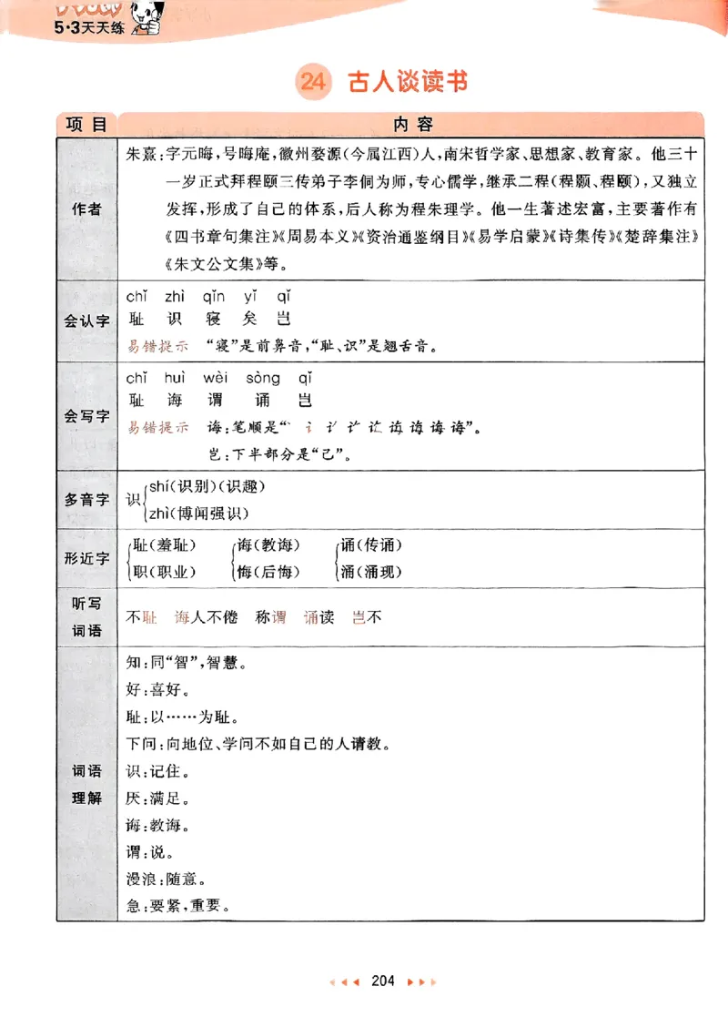 25秋53天天练课堂笔记五上_25秋53天天练语数1-6年级上册_53天天练语文25年上册1-6（主书+课堂笔记+测评卷）完整版