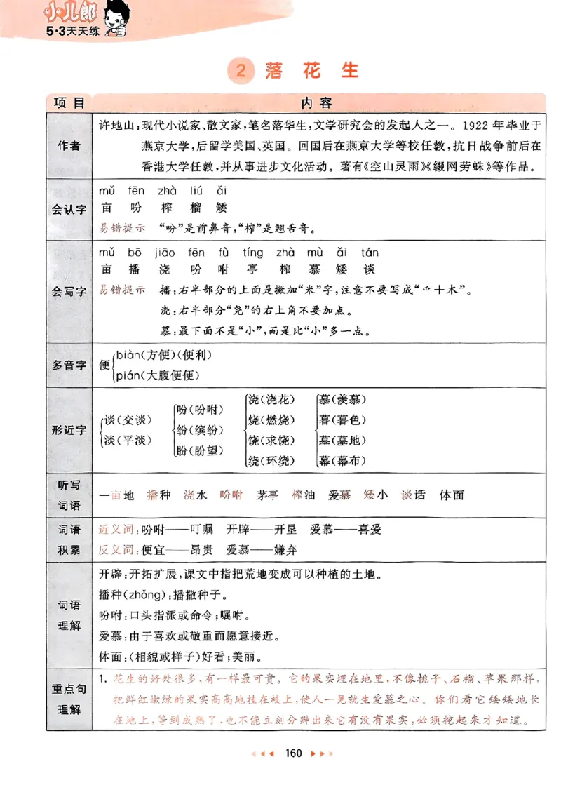 25秋53天天练课堂笔记五上_25秋53天天练语数1-6年级上册_53天天练语文25年上册1-6（主书+课堂笔记+测评卷）完整版