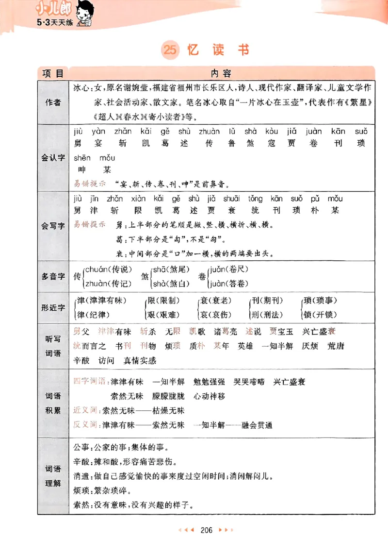 25秋53天天练课堂笔记五上_25秋53天天练语数1-6年级上册_53天天练语文25年上册1-6（主书+课堂笔记+测评卷）完整版