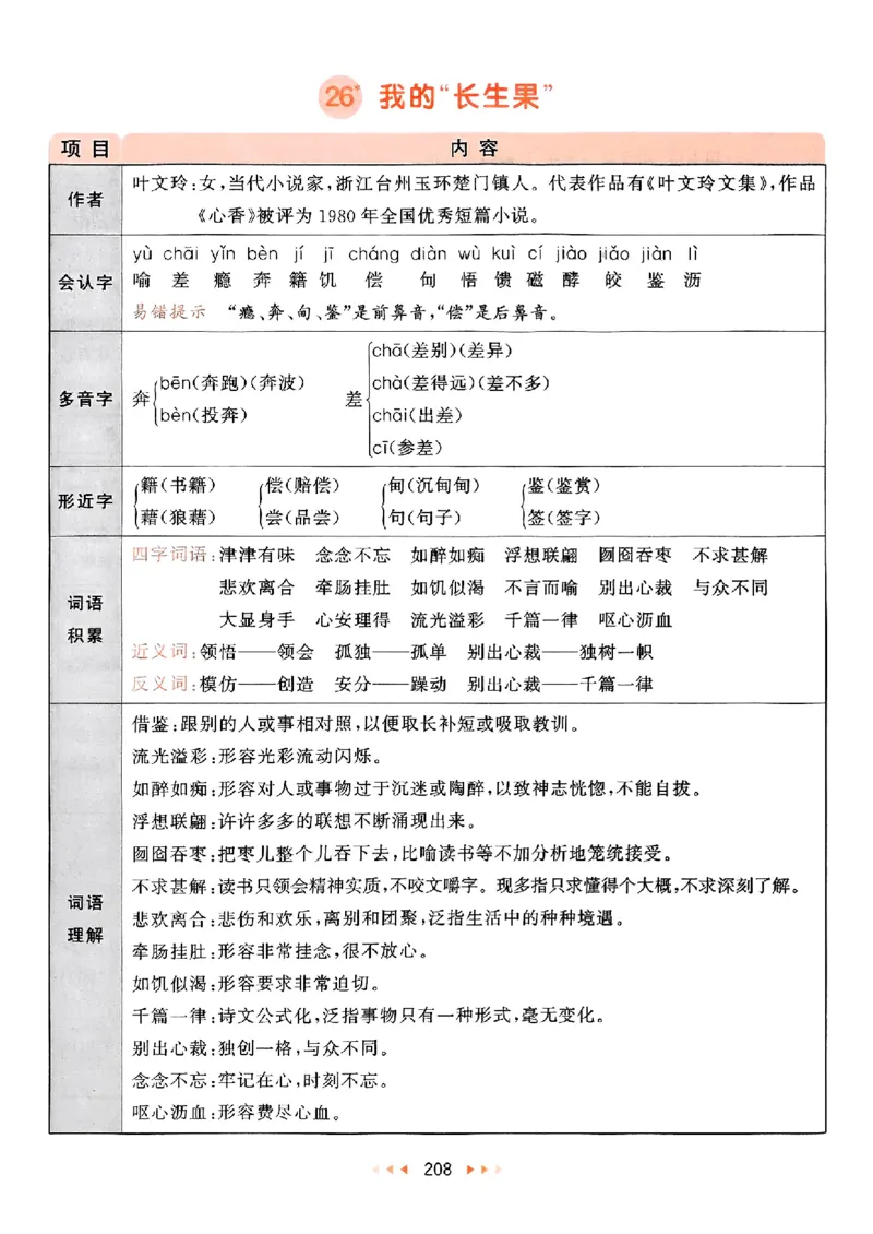 25秋53天天练课堂笔记五上_25秋53天天练语数1-6年级上册_53天天练语文25年上册1-6（主书+课堂笔记+测评卷）完整版