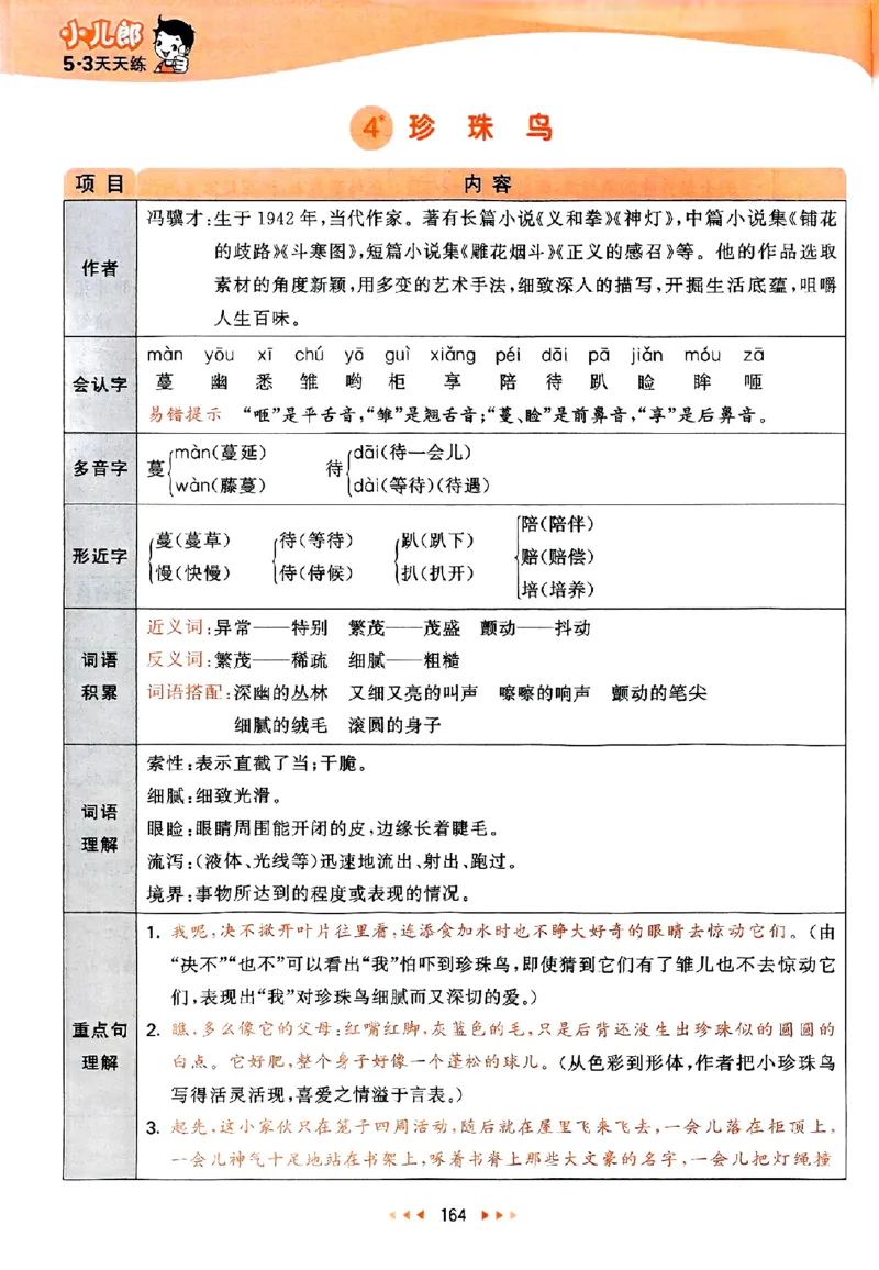25秋53天天练课堂笔记五上_25秋53天天练语数1-6年级上册_53天天练语文25年上册1-6（主书+课堂笔记+测评卷）完整版