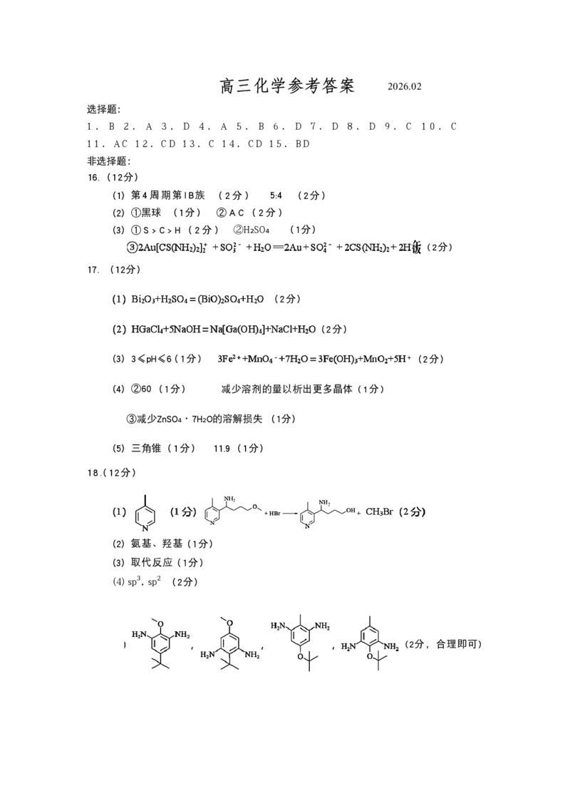 化学参考答案_全国高考模拟卷_2026年2月_260205山东省青岛市2026届高三第一学期期末学业水平检测（全科）_山东省青岛市2026届高三第一学期期末学业水平检测化学