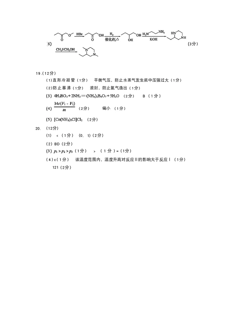 化学参考答案_全国高考模拟卷_2026年2月_260205山东省青岛市2026届高三第一学期期末学业水平检测（全科）_山东省青岛市2026届高三第一学期期末学业水平检测化学