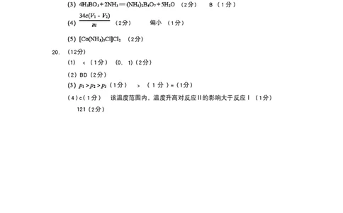 化学参考答案_全国高考模拟卷_2026年2月_260205山东省青岛市2026届高三第一学期期末学业水平检测（全科）_山东省青岛市2026届高三第一学期期末学业水平检测化学