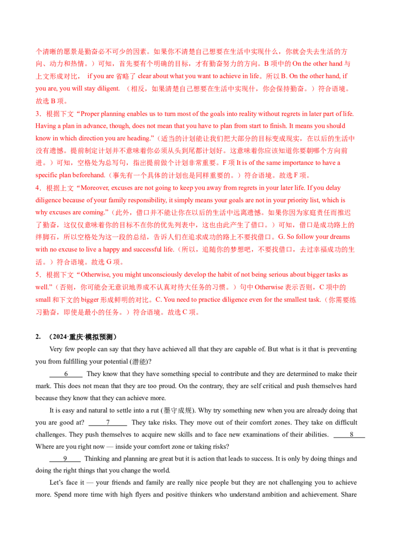 抢分法宝02七选五（解析版）_03高考英语_2024年新高考资料_5.2024三轮冲刺_备战2024年高考英语抢分秘籍（新高考专用）320572034_抢分解题秘籍