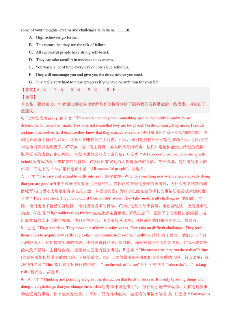 抢分法宝02七选五（解析版）_03高考英语_2024年新高考资料_5.2024三轮冲刺_备战2024年高考英语抢分秘籍（新高考专用）320572034_抢分解题秘籍