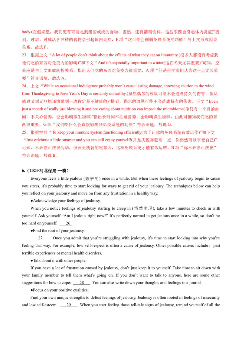 抢分法宝02七选五（解析版）_03高考英语_2024年新高考资料_5.2024三轮冲刺_备战2024年高考英语抢分秘籍（新高考专用）320572034_抢分解题秘籍