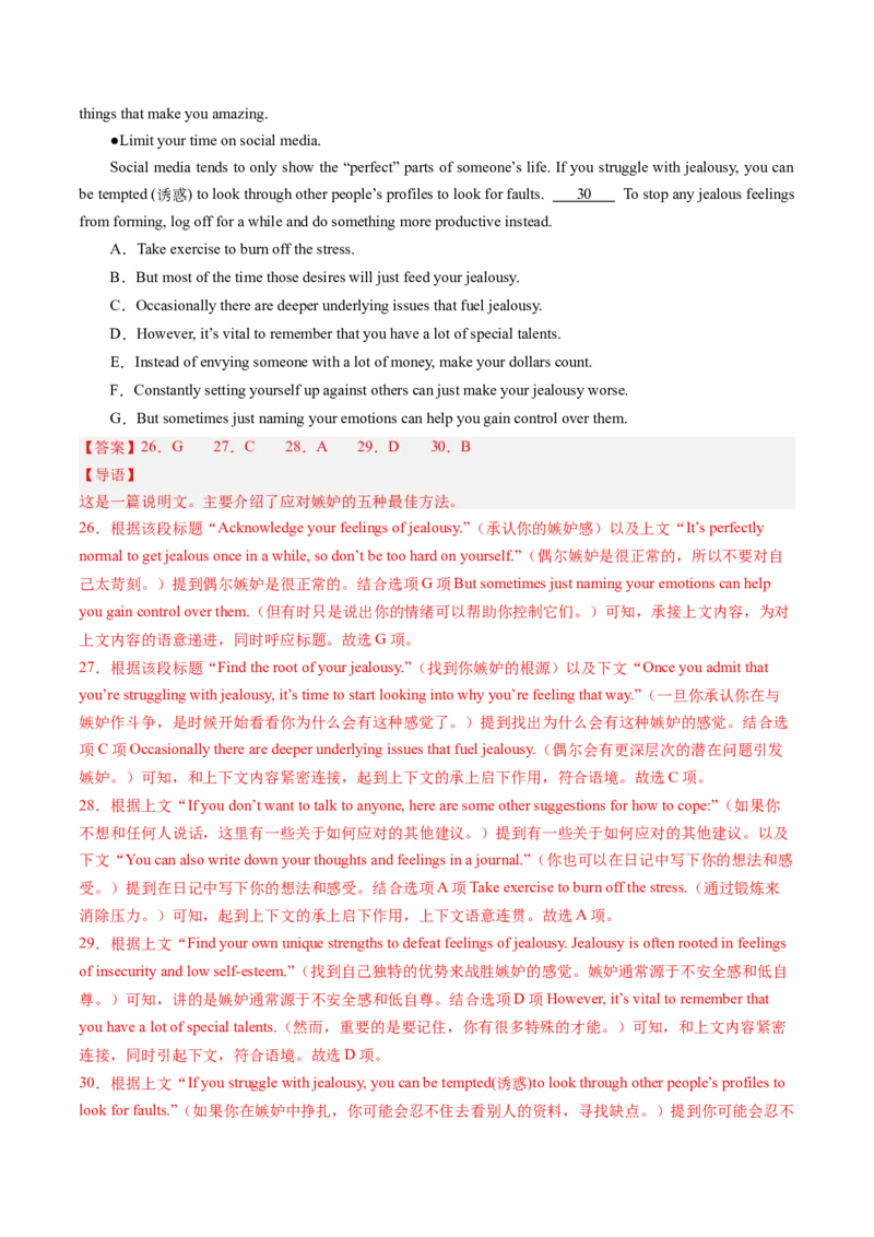 抢分法宝02七选五（解析版）_03高考英语_2024年新高考资料_5.2024三轮冲刺_备战2024年高考英语抢分秘籍（新高考专用）320572034_抢分解题秘籍