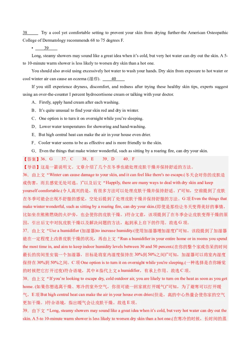 抢分法宝02七选五（解析版）_03高考英语_2024年新高考资料_5.2024三轮冲刺_备战2024年高考英语抢分秘籍（新高考专用）320572034_抢分解题秘籍