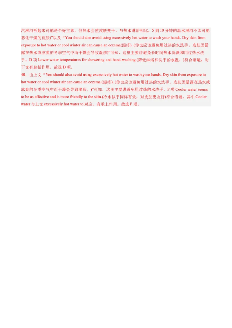 抢分法宝02七选五（解析版）_03高考英语_2024年新高考资料_5.2024三轮冲刺_备战2024年高考英语抢分秘籍（新高考专用）320572034_抢分解题秘籍