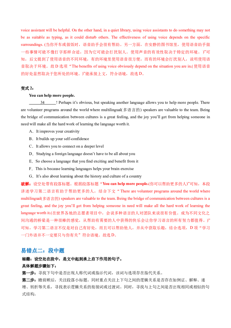 抢分法宝02七选五（解析版）_03高考英语_2024年新高考资料_5.2024三轮冲刺_备战2024年高考英语抢分秘籍（新高考专用）320572034_抢分解题秘籍