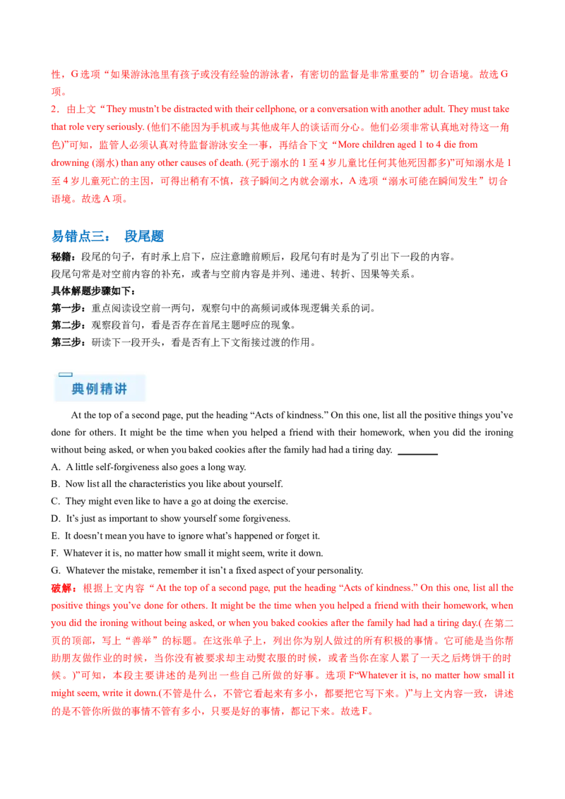 抢分法宝02七选五（解析版）_03高考英语_2024年新高考资料_5.2024三轮冲刺_备战2024年高考英语抢分秘籍（新高考专用）320572034_抢分解题秘籍