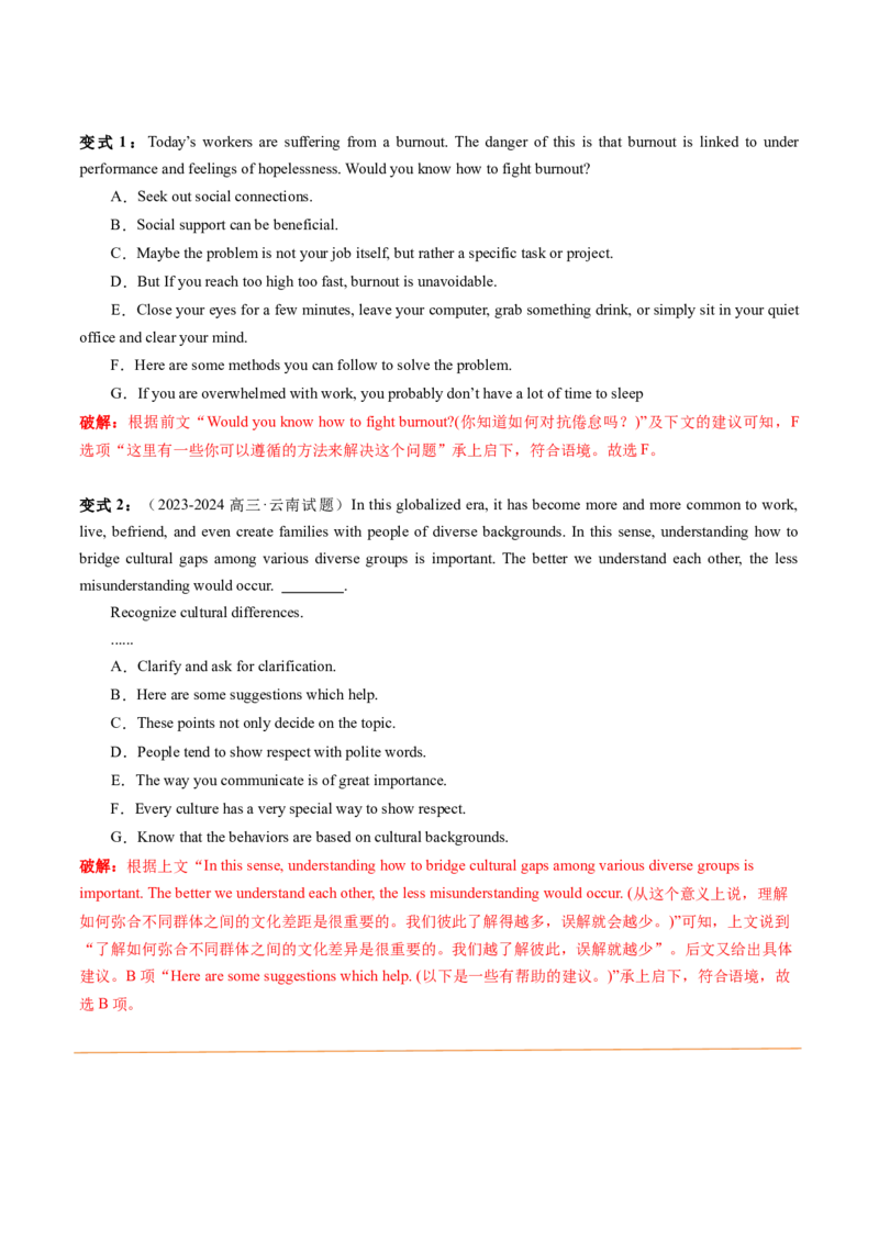 抢分法宝02七选五（解析版）_03高考英语_2024年新高考资料_5.2024三轮冲刺_备战2024年高考英语抢分秘籍（新高考专用）320572034_抢分解题秘籍