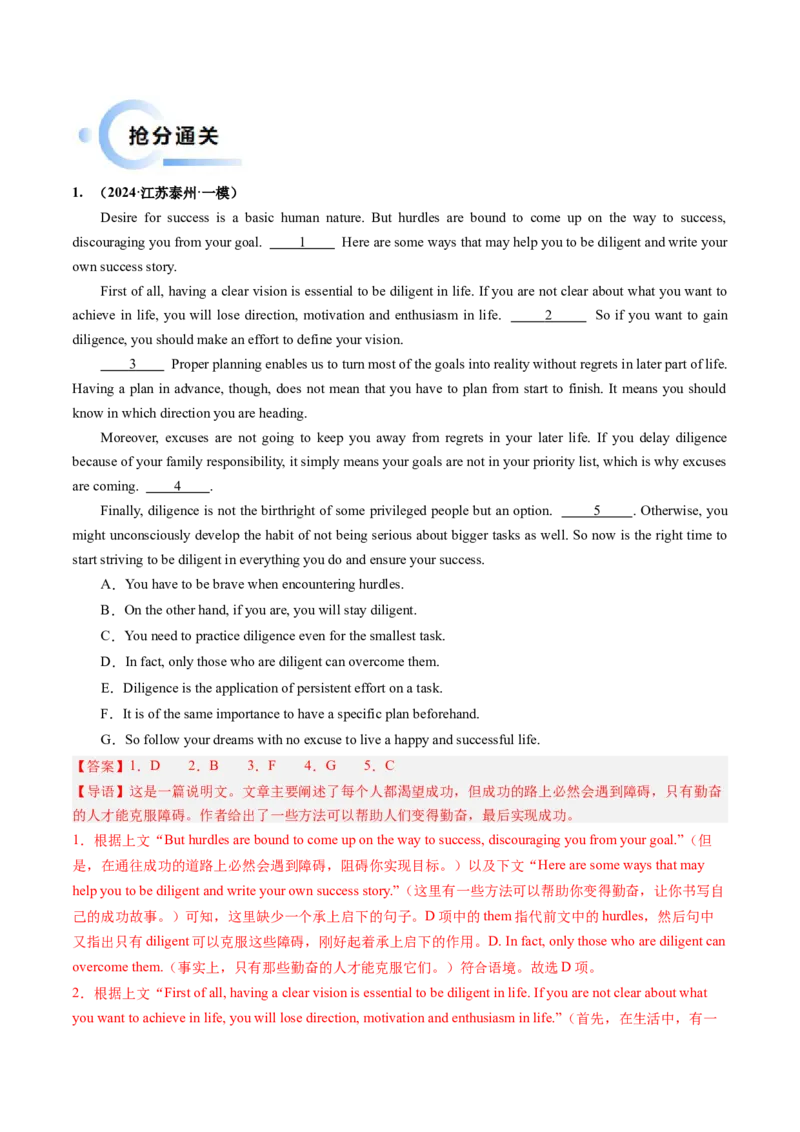 抢分法宝02七选五（解析版）_03高考英语_2024年新高考资料_5.2024三轮冲刺_备战2024年高考英语抢分秘籍（新高考专用）320572034_抢分解题秘籍