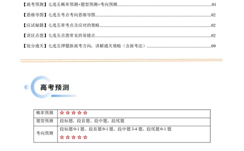 抢分法宝02七选五（解析版）_03高考英语_2024年新高考资料_5.2024三轮冲刺_备战2024年高考英语抢分秘籍（新高考专用）320572034_抢分解题秘籍