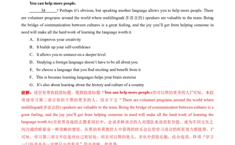 抢分法宝02七选五（解析版）_03高考英语_2024年新高考资料_5.2024三轮冲刺_备战2024年高考英语抢分秘籍（新高考专用）320572034_抢分解题秘籍