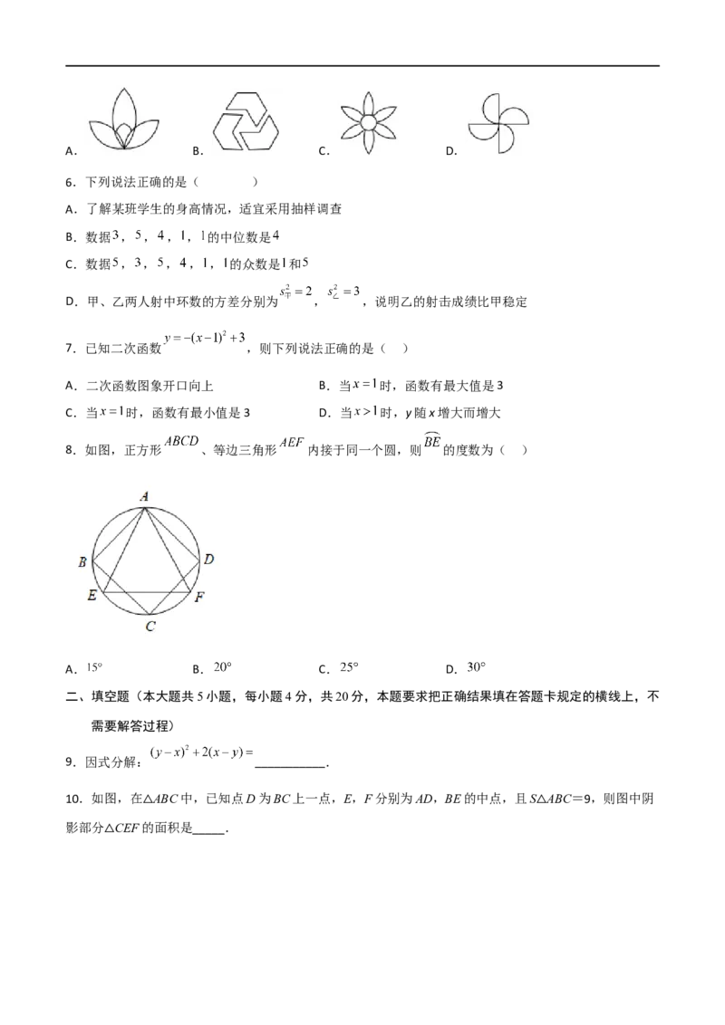 黄金卷7-赢在中考&middot;黄金8卷备战2023年中考数学全真模拟卷（四川成都专用）（原卷版）_北师大初中数学_9下-北师大版初中数学_05习题试卷_5中考模拟卷