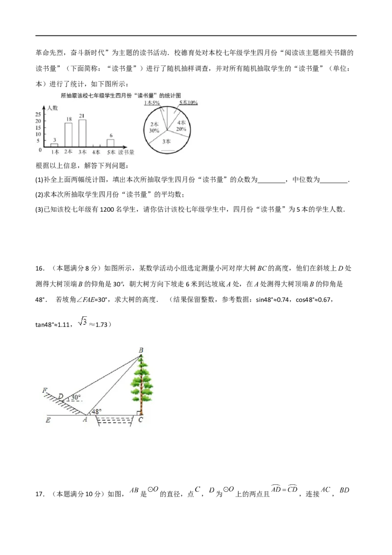 黄金卷7-赢在中考&middot;黄金8卷备战2023年中考数学全真模拟卷（四川成都专用）（原卷版）_北师大初中数学_9下-北师大版初中数学_05习题试卷_5中考模拟卷