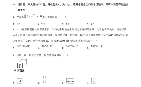 黄金卷7-赢在中考&middot;黄金8卷备战2023年中考数学全真模拟卷（四川成都专用）（原卷版）_北师大初中数学_9下-北师大版初中数学_05习题试卷_5中考模拟卷