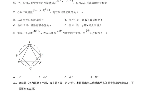 黄金卷7-赢在中考&middot;黄金8卷备战2023年中考数学全真模拟卷（四川成都专用）（原卷版）_北师大初中数学_9下-北师大版初中数学_05习题试卷_5中考模拟卷