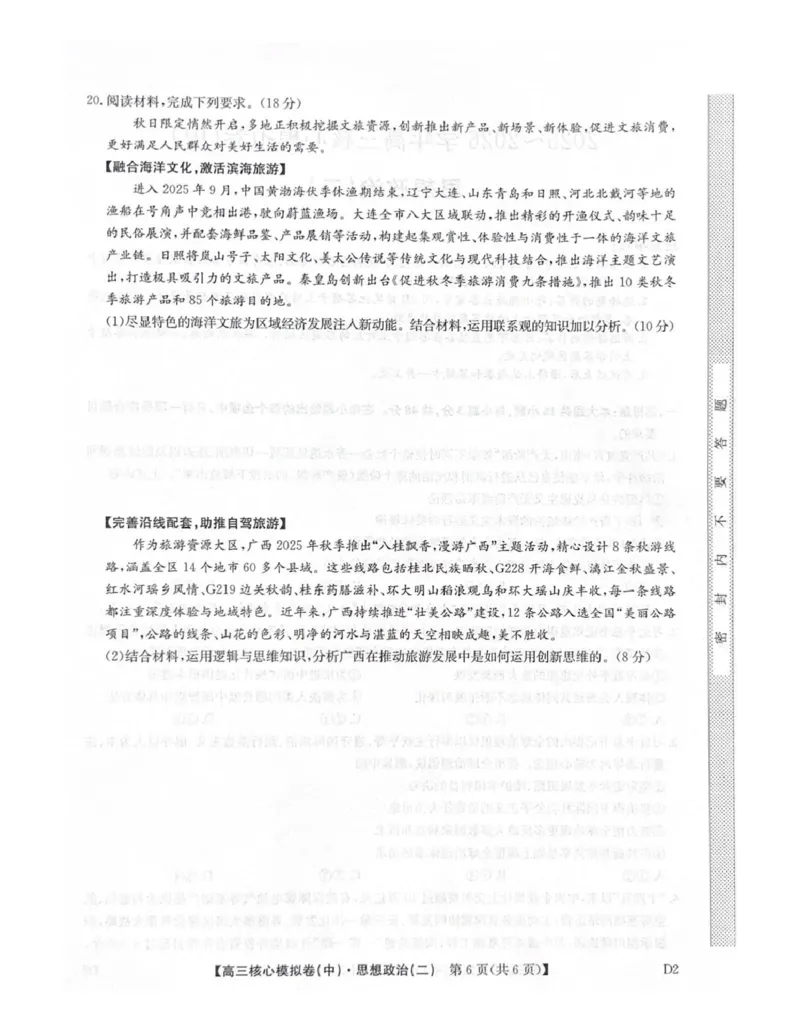 2025-2026学年上学期高三期末考试政治试题_全国高考模拟卷_2026年2月_260206九师联盟2025-2026学年高三核心模拟卷（中）（二）（全科）