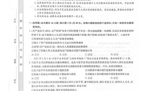 2025-2026学年上学期高三期末考试政治试题_全国高考模拟卷_2026年2月_260206九师联盟2025-2026学年高三核心模拟卷（中）（二）（全科）