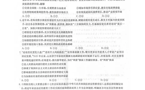 2025-2026学年上学期高三期末考试政治试题_全国高考模拟卷_2026年2月_260206九师联盟2025-2026学年高三核心模拟卷（中）（二）（全科）