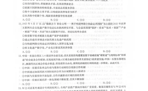 2025-2026学年上学期高三期末考试政治试题_全国高考模拟卷_2026年2月_260206九师联盟2025-2026学年高三核心模拟卷（中）（二）（全科）
