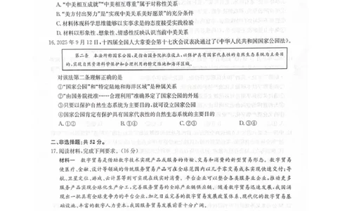 2025-2026学年上学期高三期末考试政治试题_全国高考模拟卷_2026年2月_260206九师联盟2025-2026学年高三核心模拟卷（中）（二）（全科）