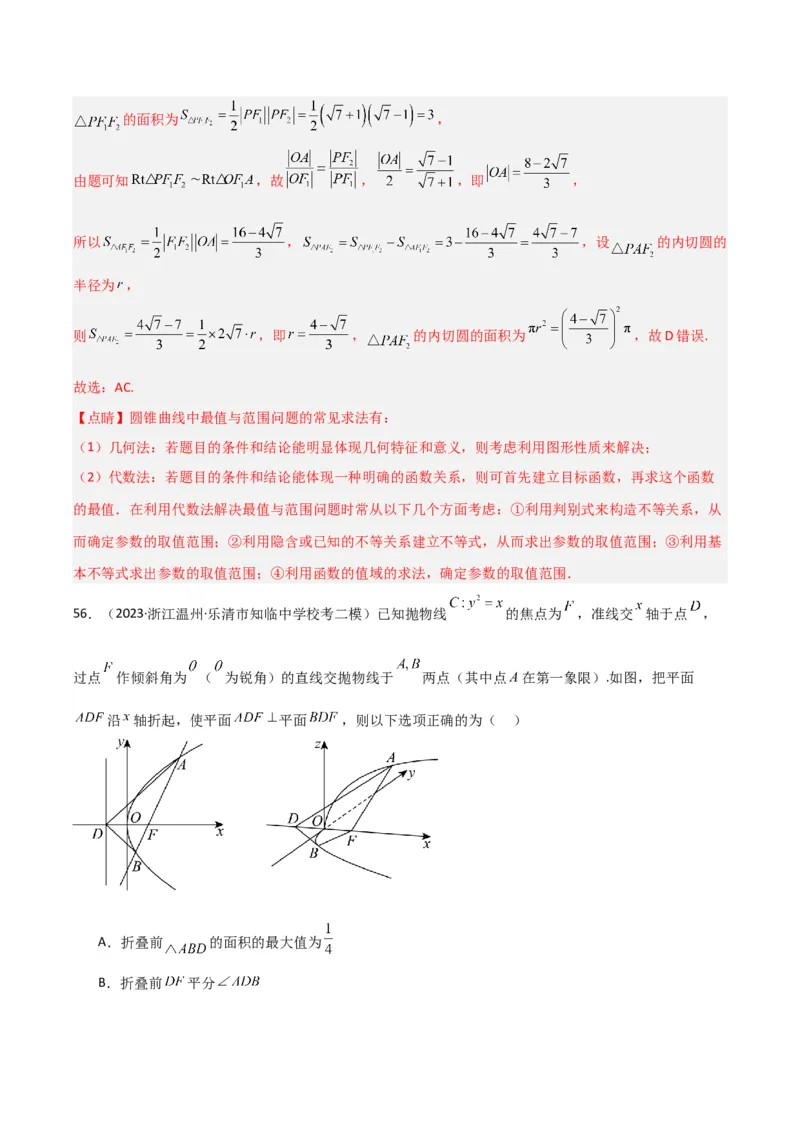 冲刺2024年高考&mdash;专题五解析几何多选题专练六十题（解析版）_02高考数学_2024年新高考资料_3.2024专项复习_满分冲刺2024年高考数学多选题分类必刷题（新高考专用）