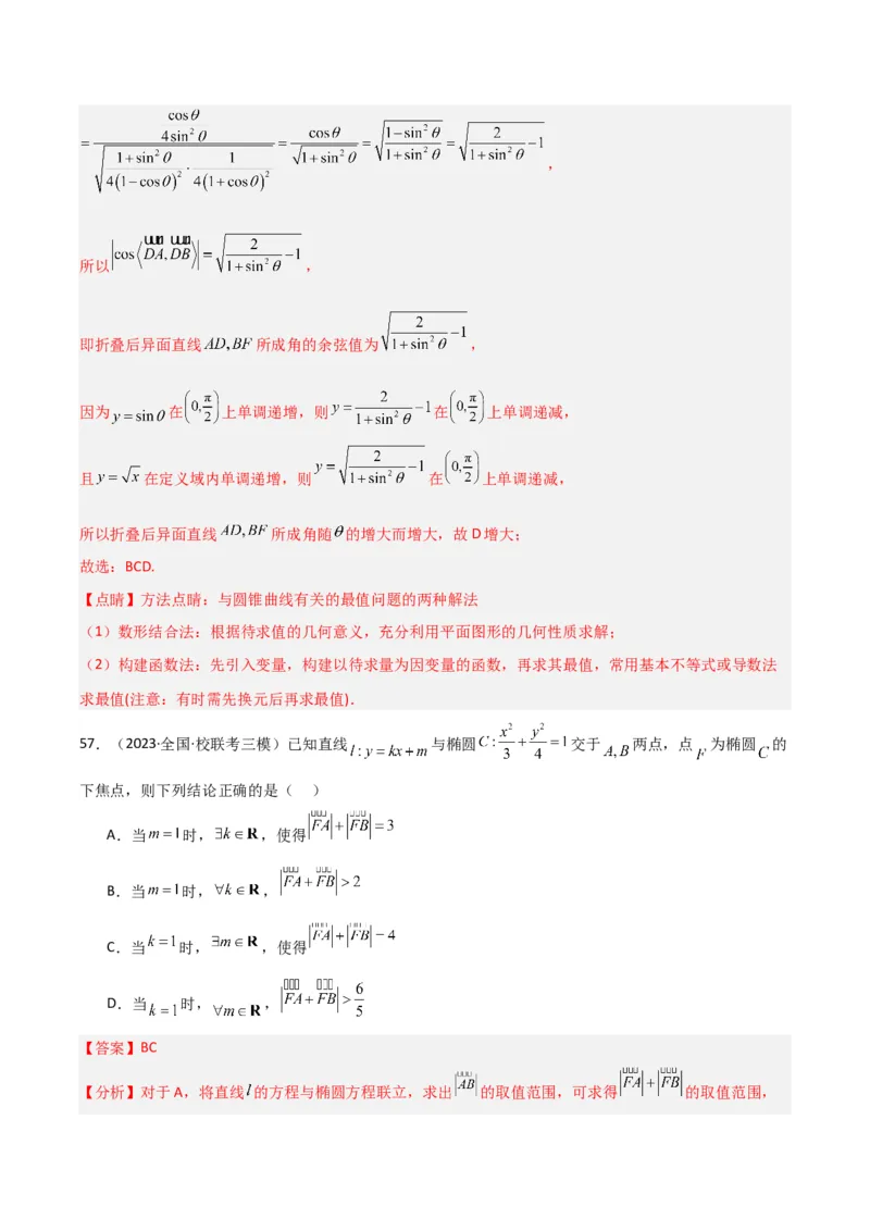 冲刺2024年高考&mdash;专题五解析几何多选题专练六十题（解析版）_02高考数学_2024年新高考资料_3.2024专项复习_满分冲刺2024年高考数学多选题分类必刷题（新高考专用）
