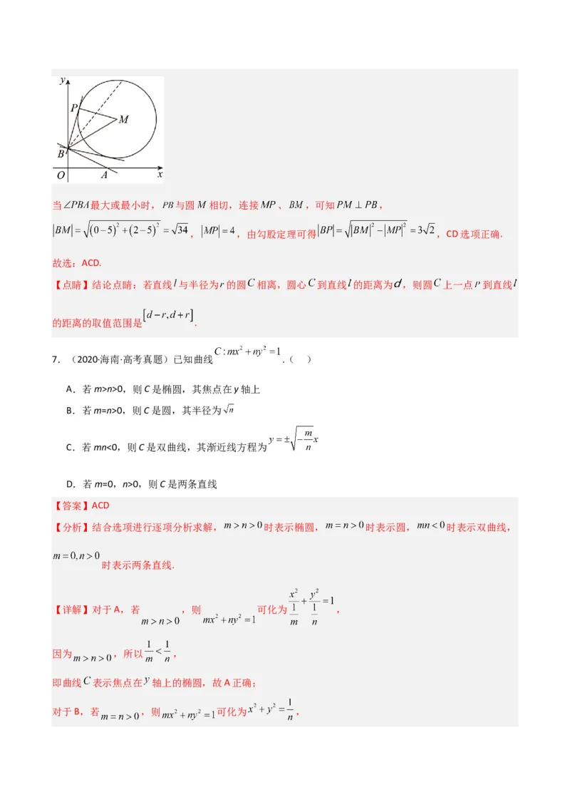冲刺2024年高考&mdash;专题五解析几何多选题专练六十题（解析版）_02高考数学_2024年新高考资料_3.2024专项复习_满分冲刺2024年高考数学多选题分类必刷题（新高考专用）