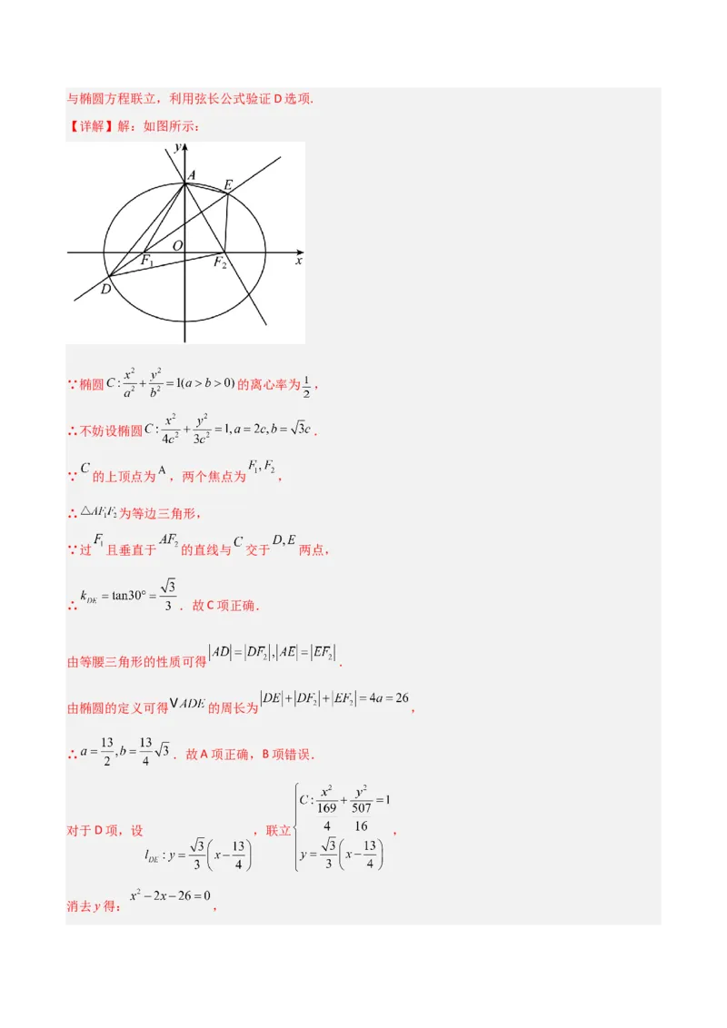 冲刺2024年高考&mdash;专题五解析几何多选题专练六十题（解析版）_02高考数学_2024年新高考资料_3.2024专项复习_满分冲刺2024年高考数学多选题分类必刷题（新高考专用）