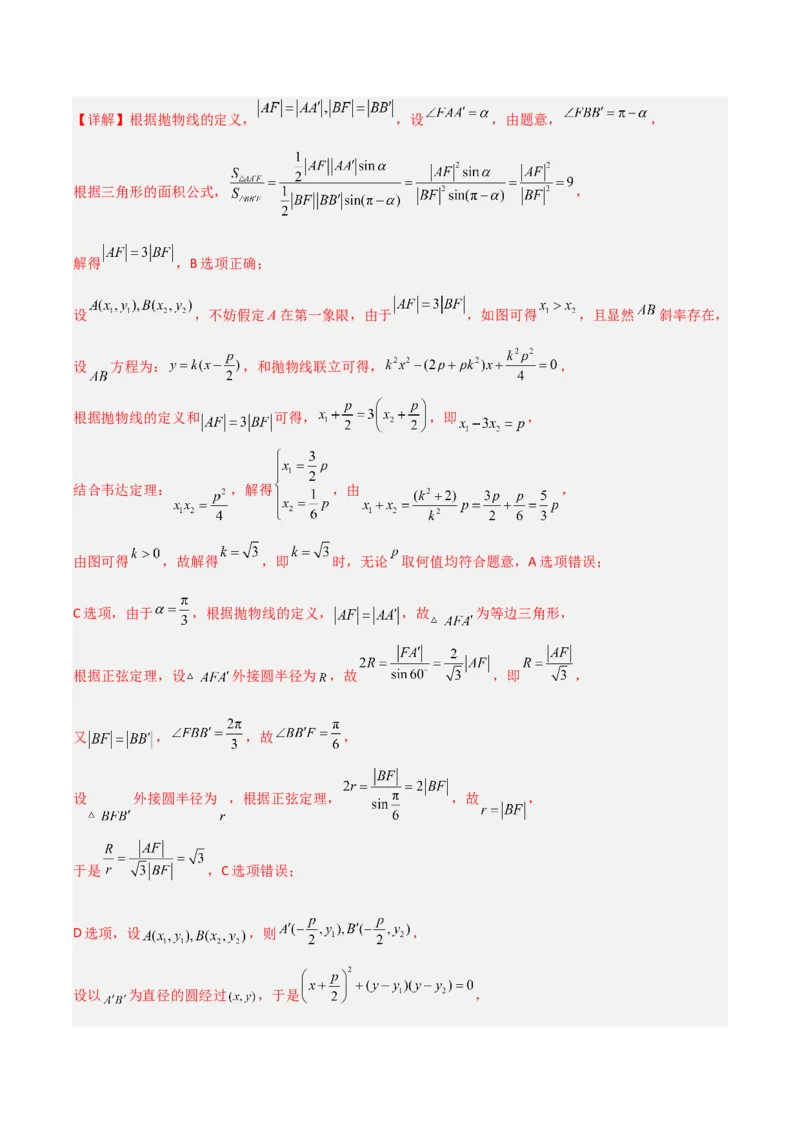 冲刺2024年高考&mdash;专题五解析几何多选题专练六十题（解析版）_02高考数学_2024年新高考资料_3.2024专项复习_满分冲刺2024年高考数学多选题分类必刷题（新高考专用）