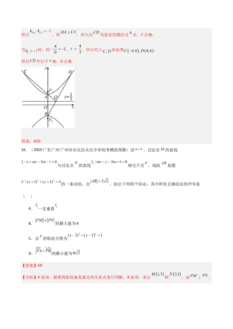 冲刺2024年高考&mdash;专题五解析几何多选题专练六十题（解析版）_02高考数学_2024年新高考资料_3.2024专项复习_满分冲刺2024年高考数学多选题分类必刷题（新高考专用）