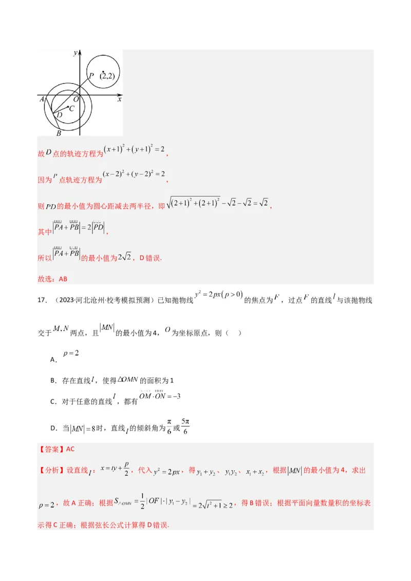 冲刺2024年高考&mdash;专题五解析几何多选题专练六十题（解析版）_02高考数学_2024年新高考资料_3.2024专项复习_满分冲刺2024年高考数学多选题分类必刷题（新高考专用）