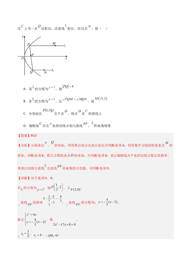 冲刺2024年高考&mdash;专题五解析几何多选题专练六十题（解析版）_02高考数学_2024年新高考资料_3.2024专项复习_满分冲刺2024年高考数学多选题分类必刷题（新高考专用）