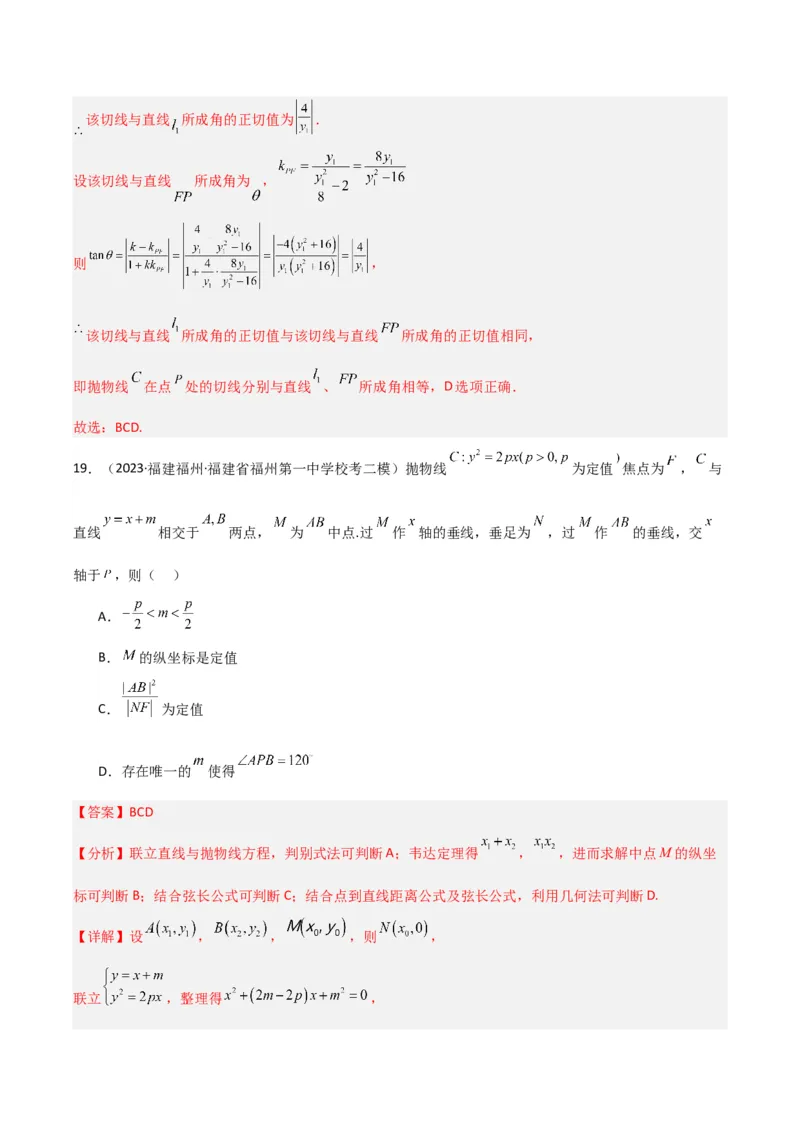 冲刺2024年高考&mdash;专题五解析几何多选题专练六十题（解析版）_02高考数学_2024年新高考资料_3.2024专项复习_满分冲刺2024年高考数学多选题分类必刷题（新高考专用）