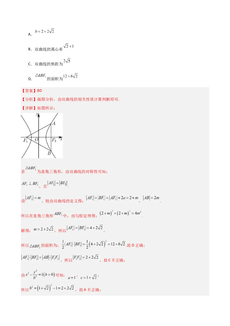 冲刺2024年高考&mdash;专题五解析几何多选题专练六十题（解析版）_02高考数学_2024年新高考资料_3.2024专项复习_满分冲刺2024年高考数学多选题分类必刷题（新高考专用）